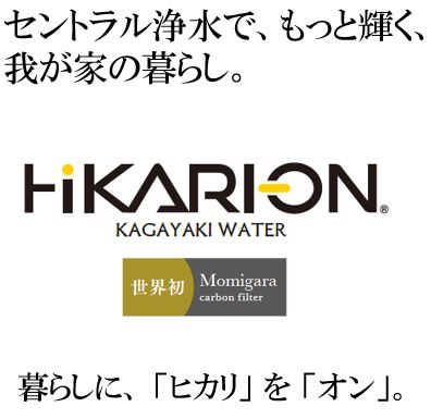 ヒカリオン | ジェイアイエコライフ株式会社 ヒカリオン | ジェイアイエコライフ株式会社
